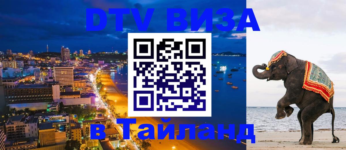 DTV Visa Thailand — прайс и условия, виза без дополнительных документов - 